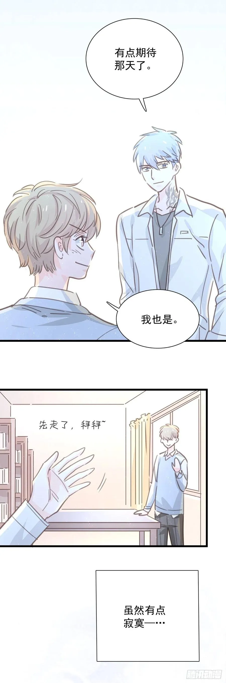 第九十七话 番外 不是友情 第36页