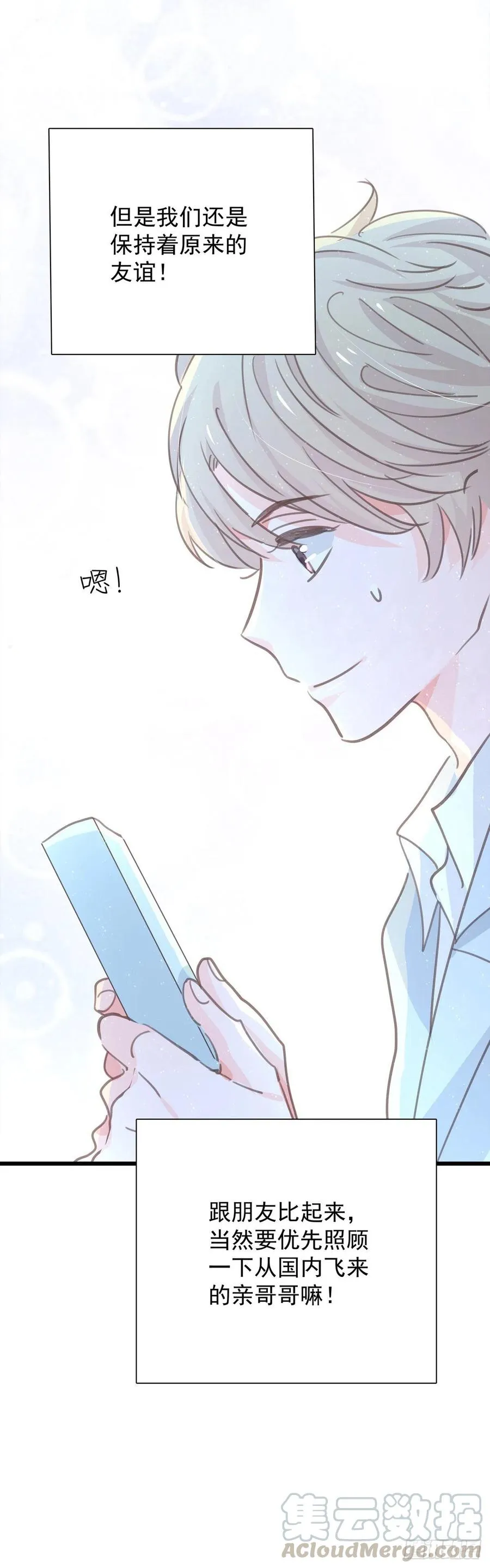 第九十七话 番外 不是友情 第37页