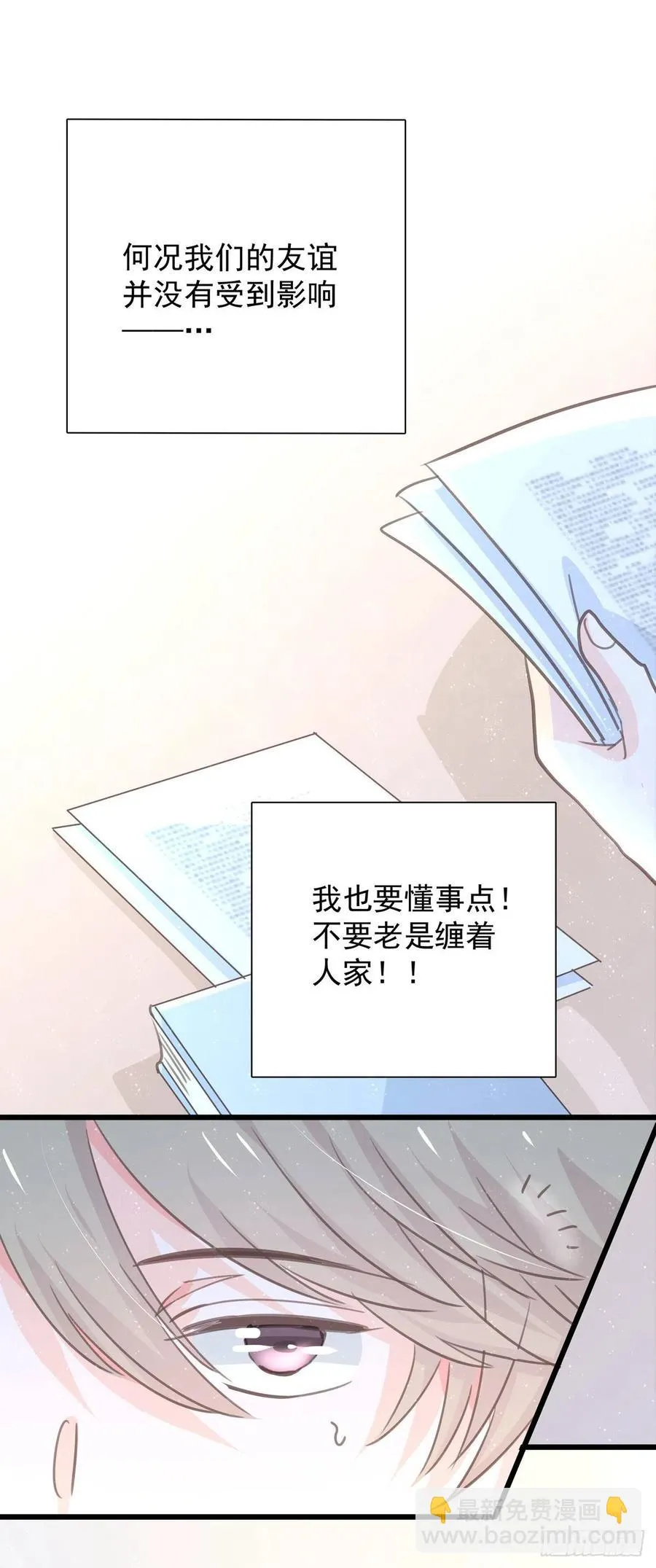 第九十七话 番外 不是友情 第38页