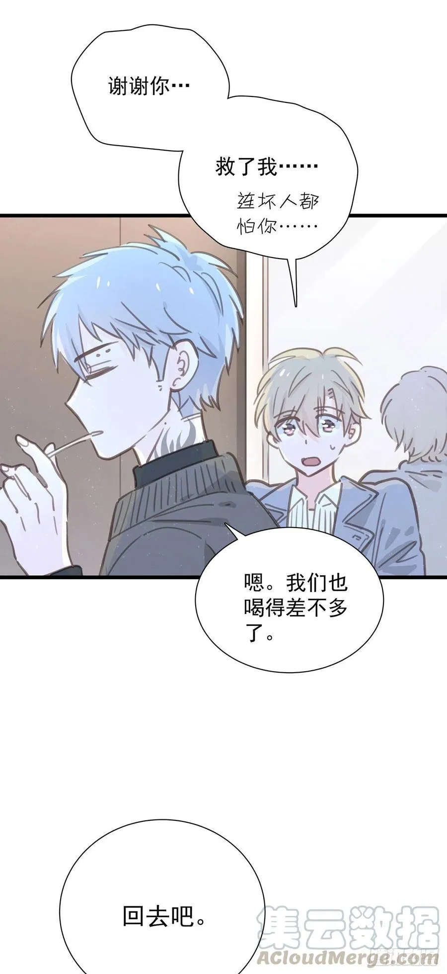 第九十六话 番外 再约一次 第31页