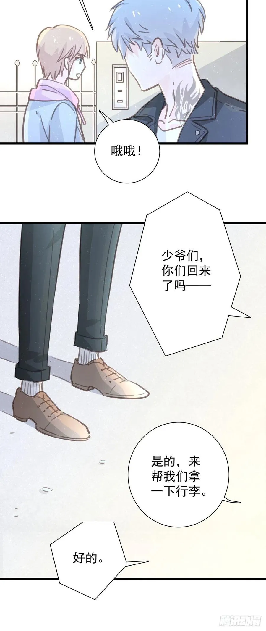 第九十五话 番外 做你的朋友 第3页