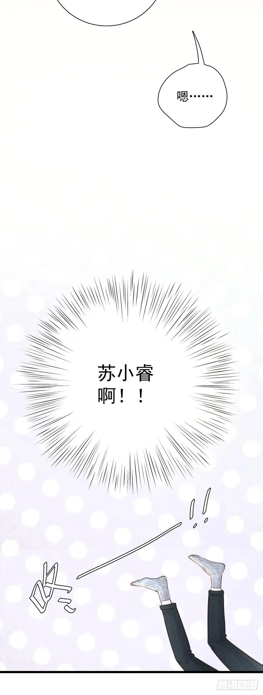 第九十五话 番外 做你的朋友 第6页
