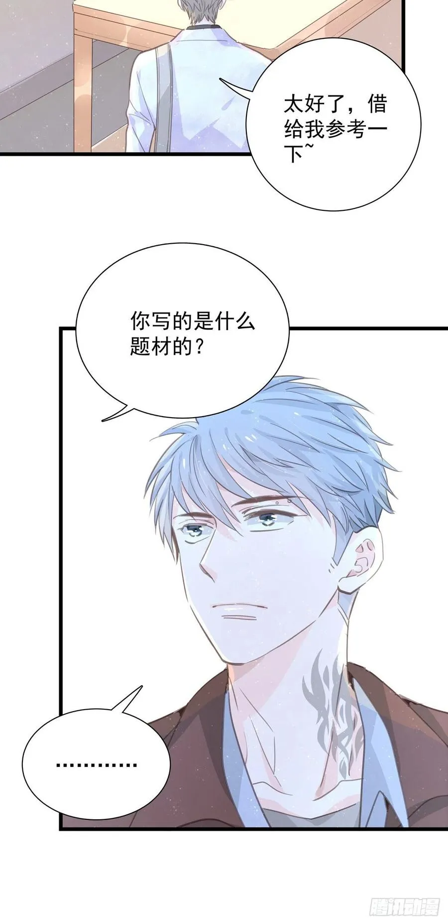 第九十五话 番外 做你的朋友 第12页
