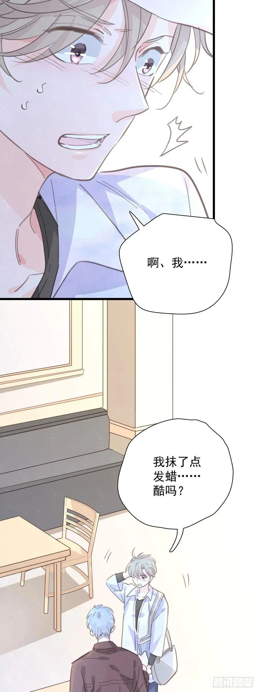 第九十五话 番外 做你的朋友 第14页