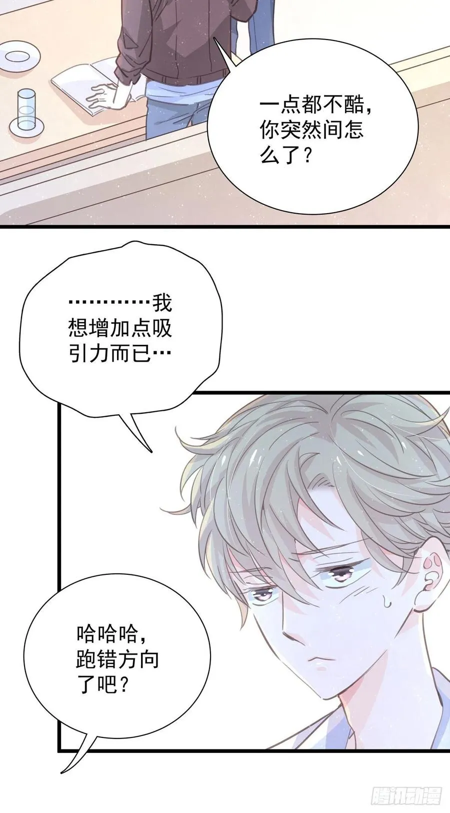 第九十五话 番外 做你的朋友 第15页