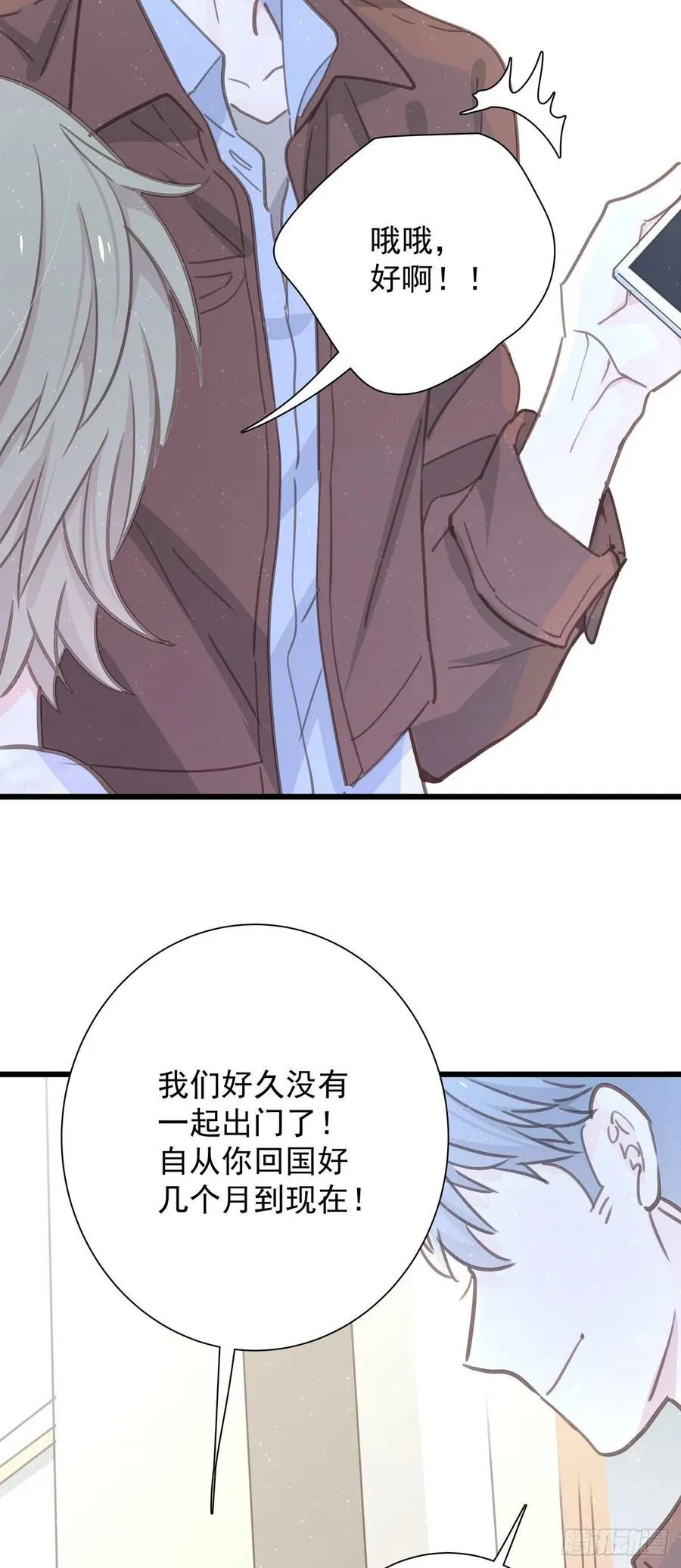 第九十五话 番外 做你的朋友 第17页