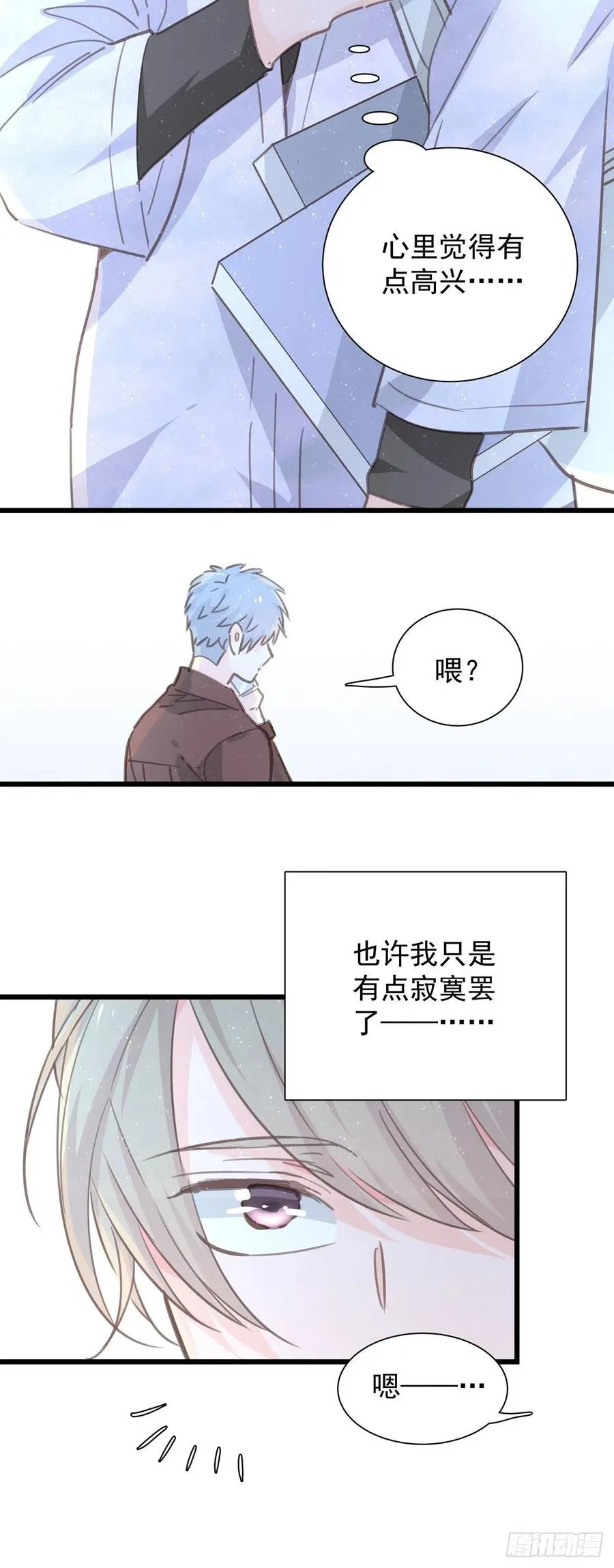 第九十五话 番外 做你的朋友 第21页