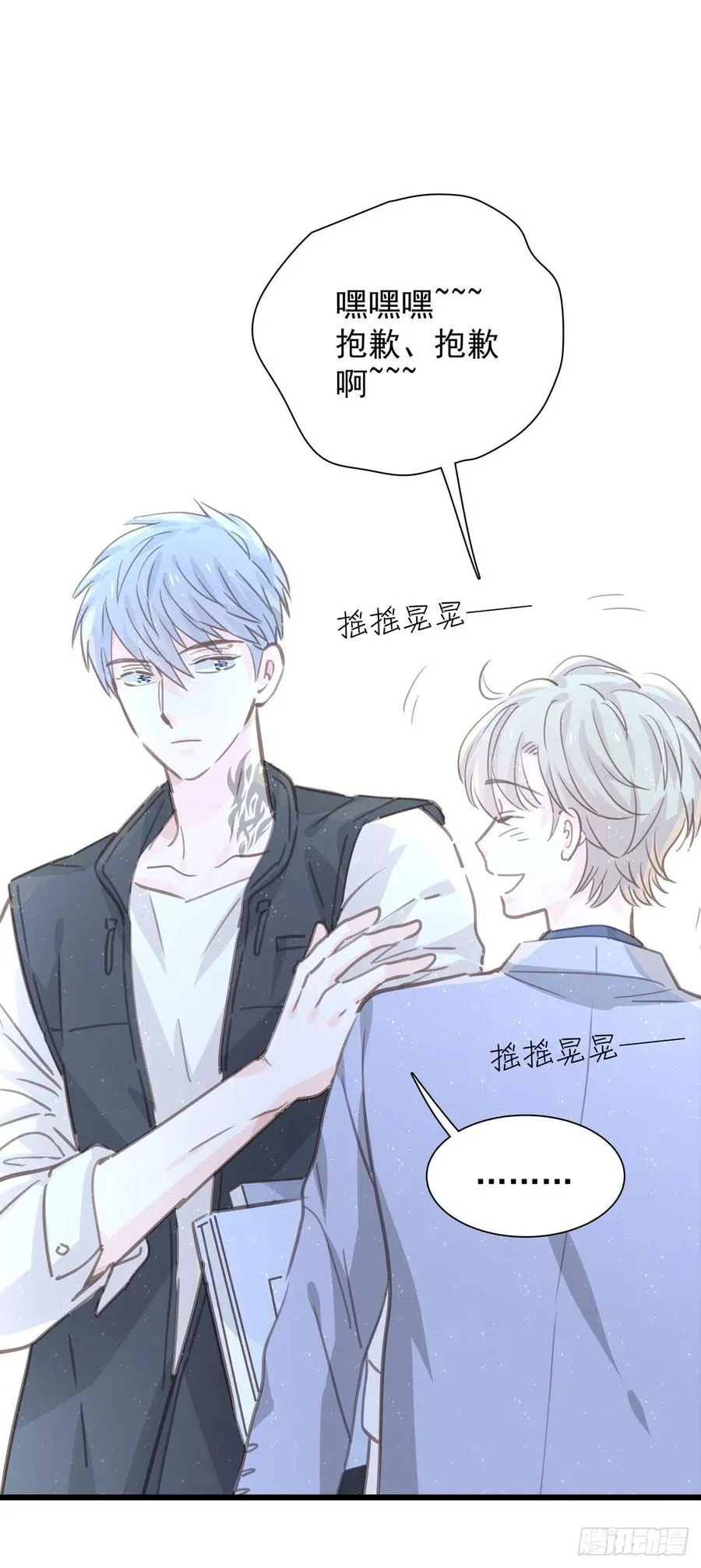 第九十五话 番外 做你的朋友 第29页
