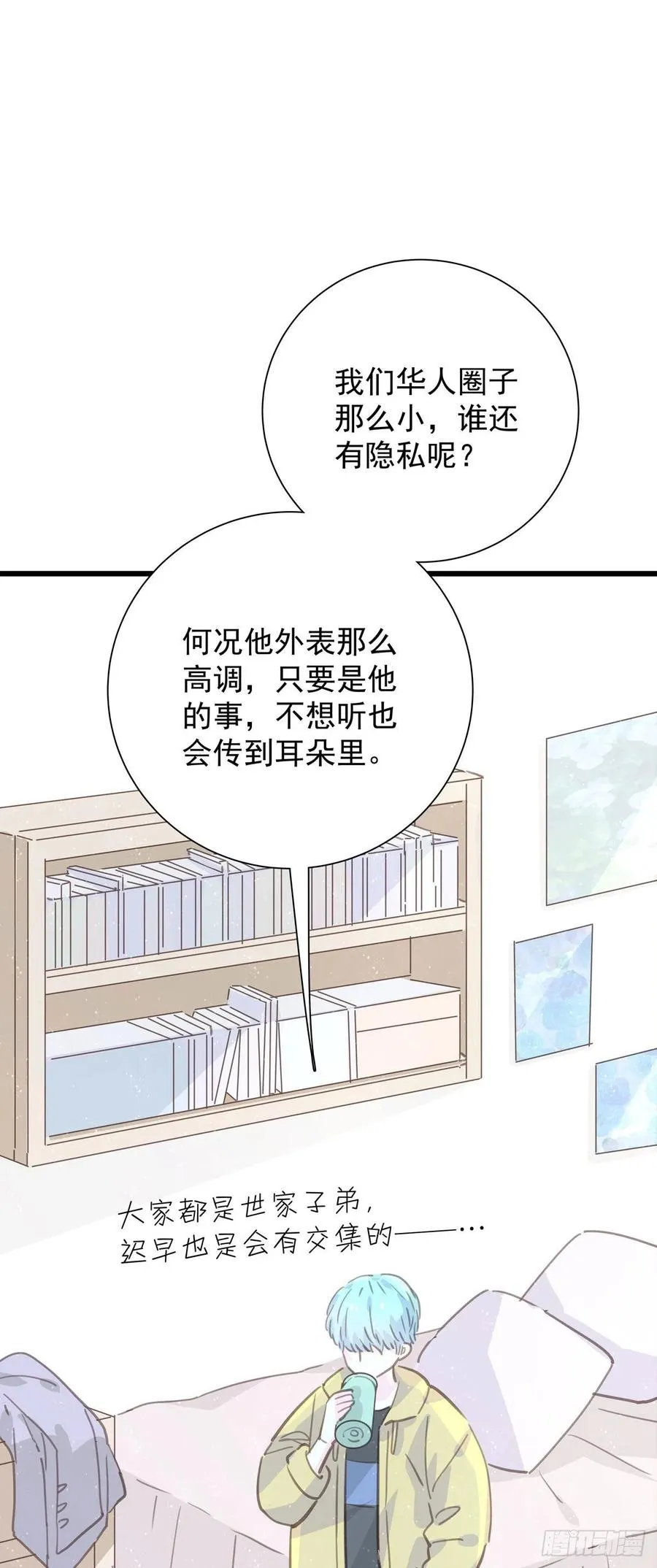 第九十五话 番外 做你的朋友 第38页