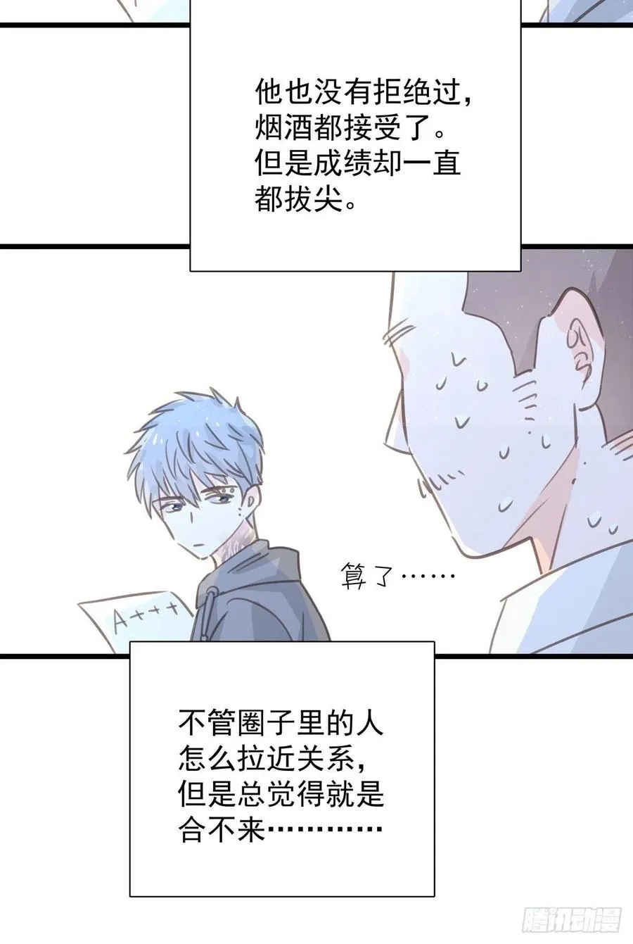 第九十五话 番外 做你的朋友 第41页