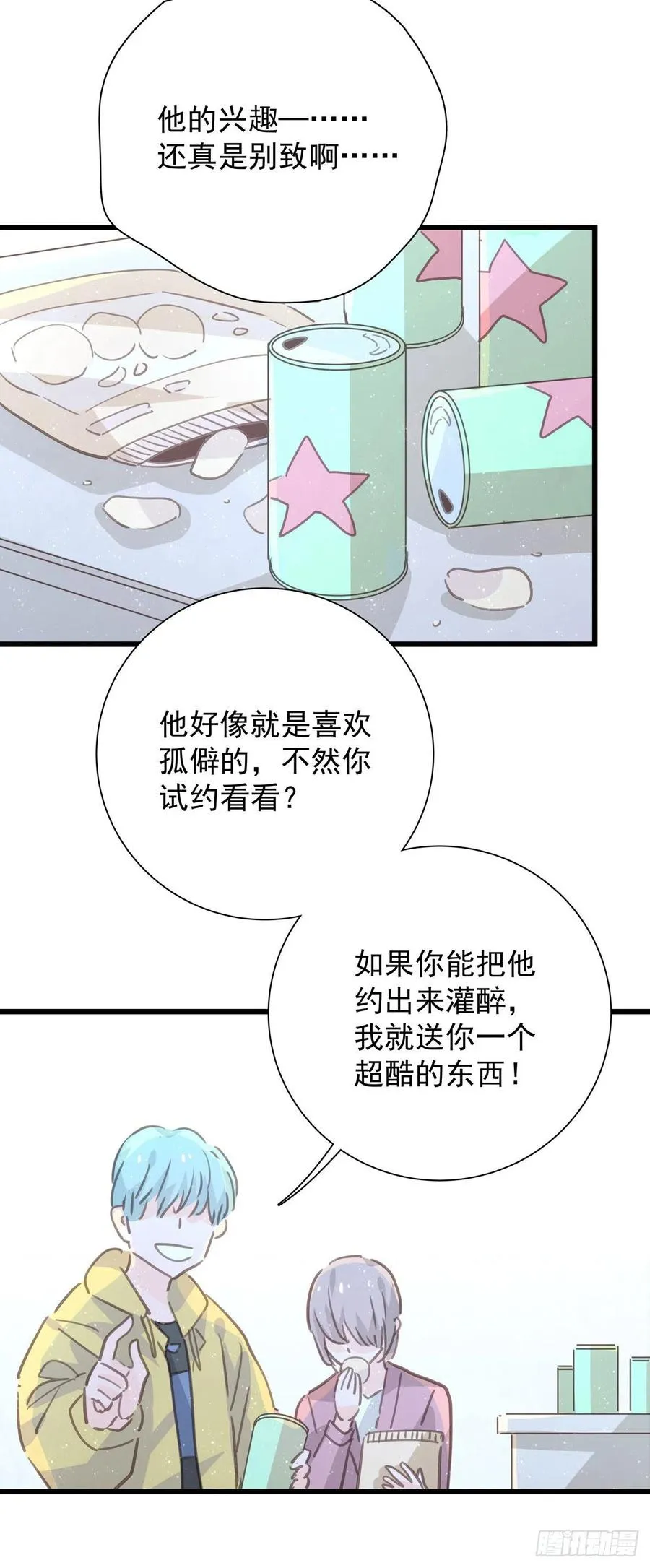 第九十五话 番外 做你的朋友 第50页