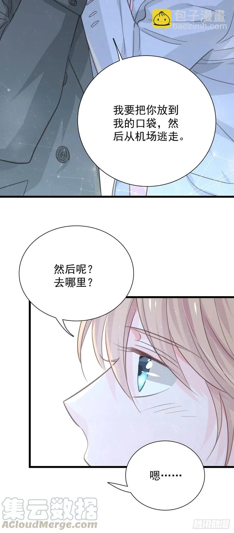 第九十四话 番外 我来接机 第21页