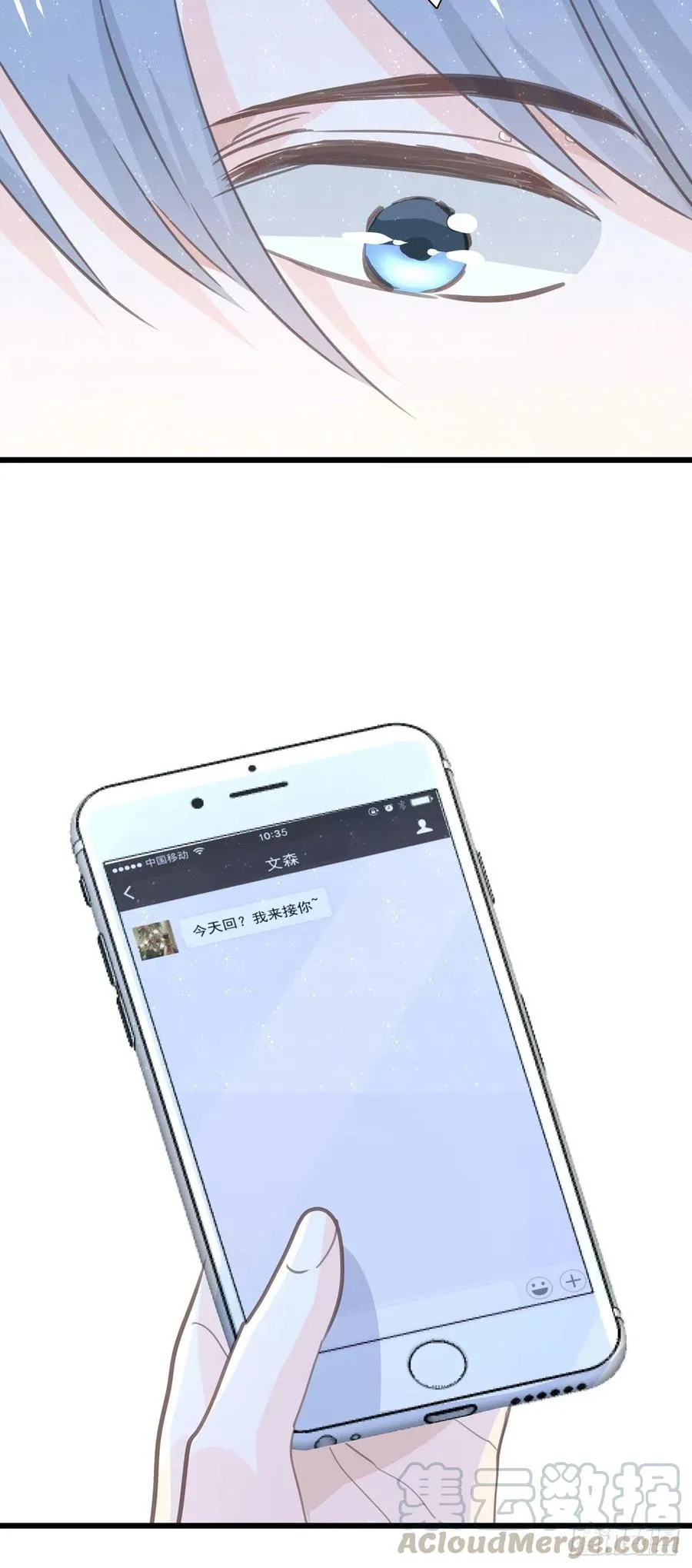 第九十四话 番外 我来接机 第31页