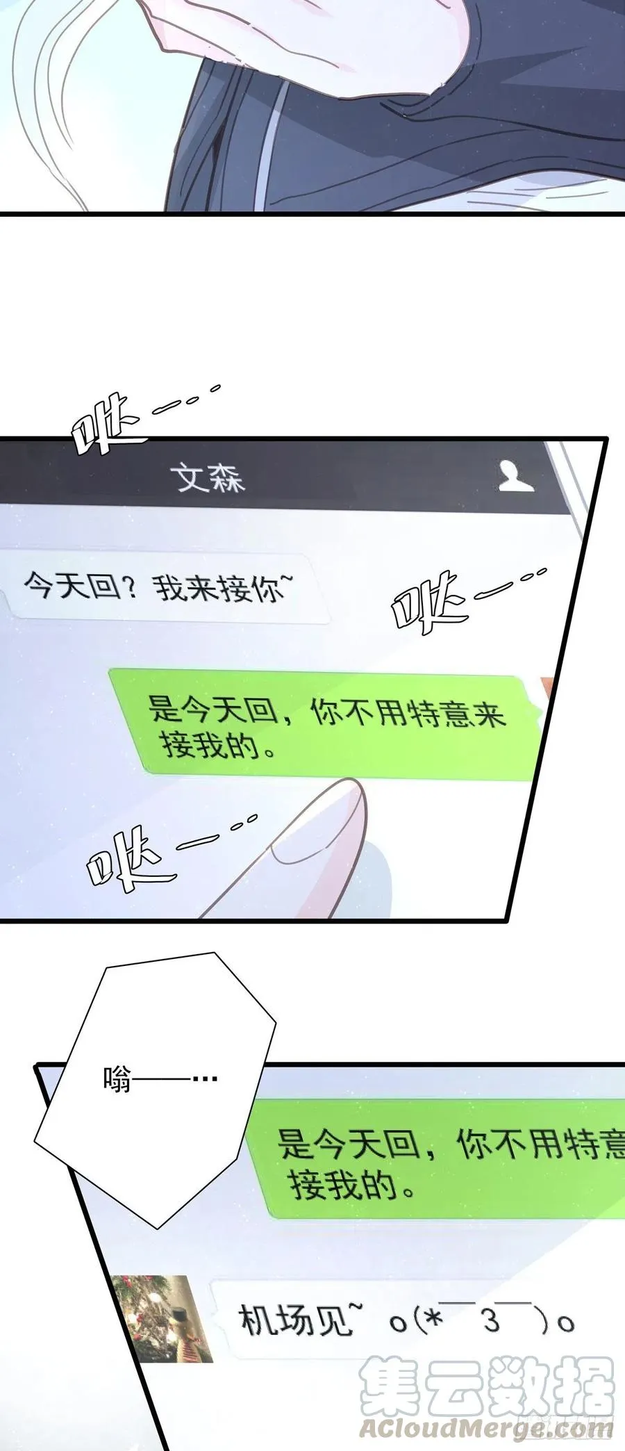 第九十四话 番外 我来接机 第33页