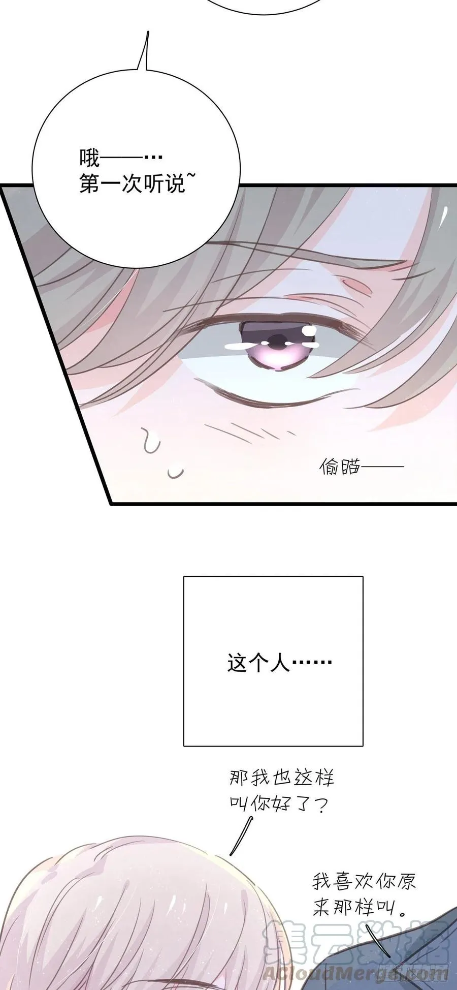 第九十四话 番外 我来接机 第39页