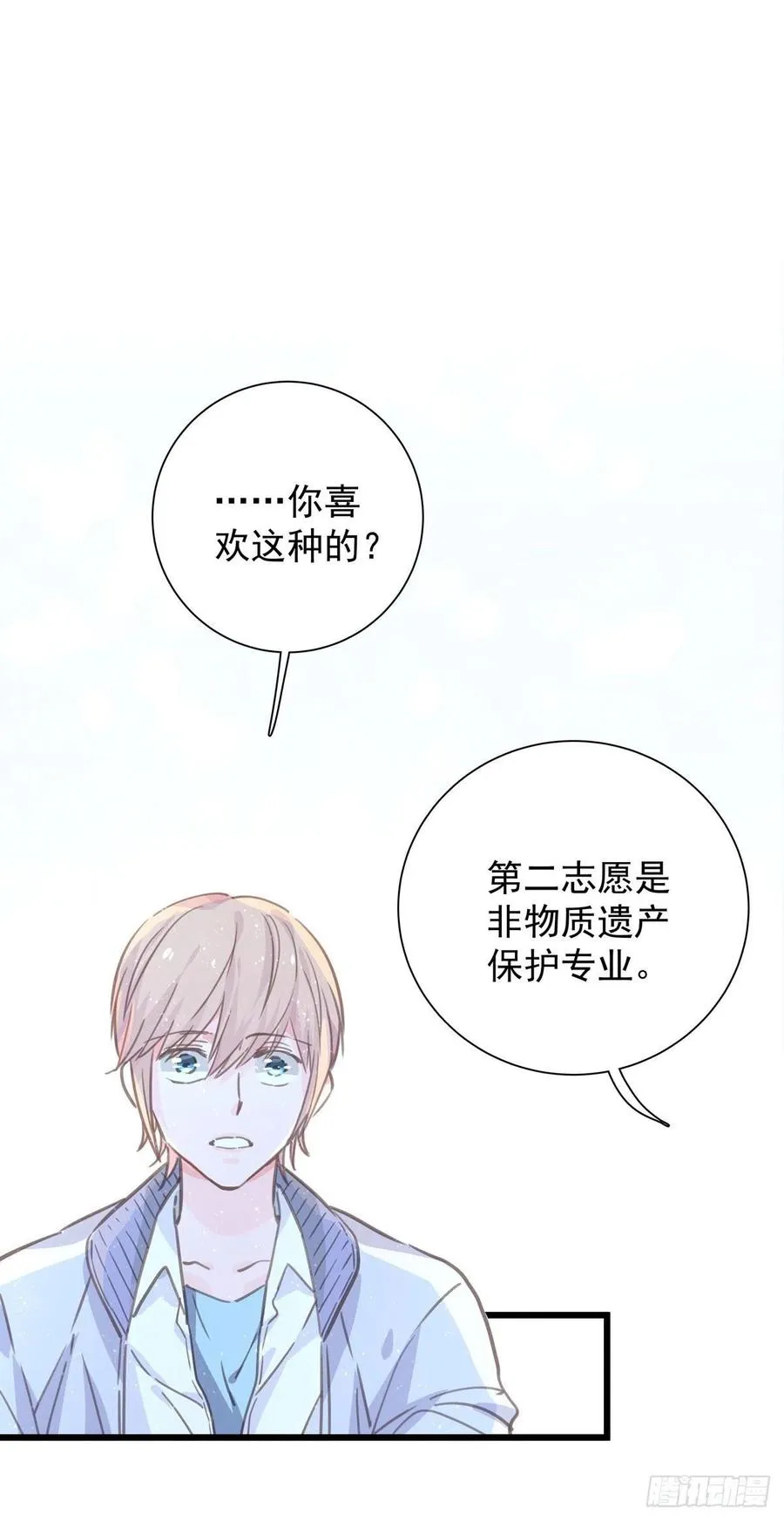 第九十三话 来点鲜花 第14页