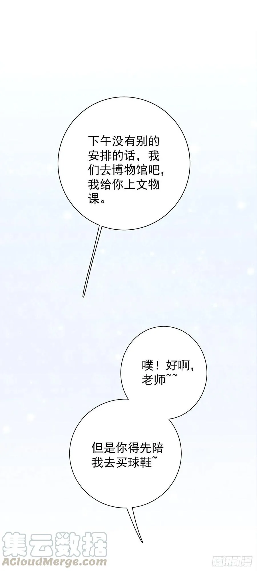 第九十三话 来点鲜花 第17页