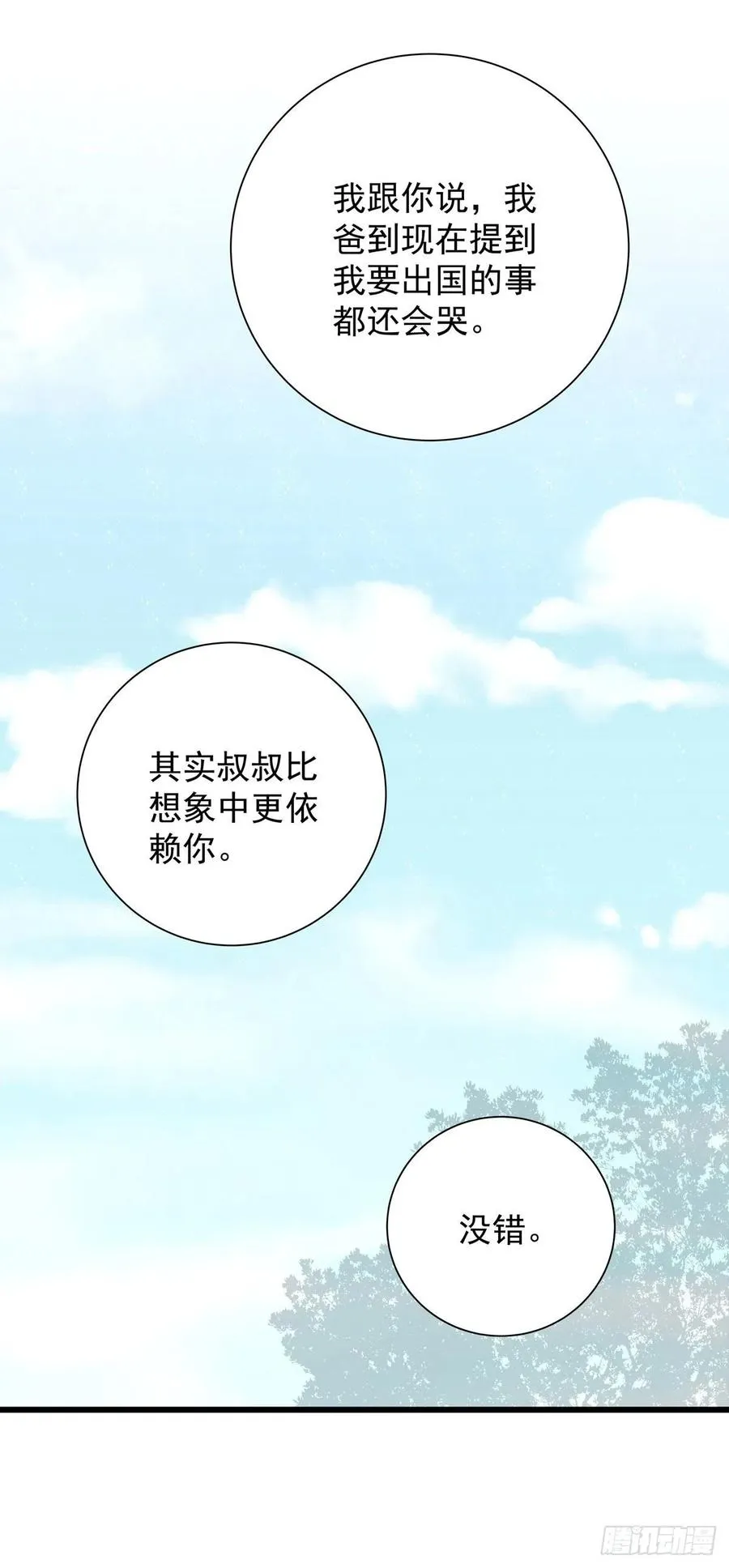 第九十三话 来点鲜花 第19页