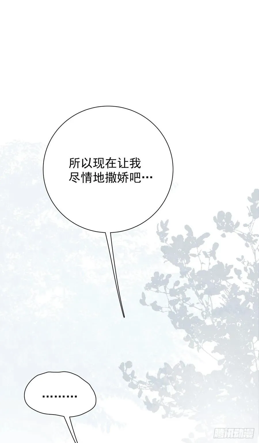 第九十三话 来点鲜花 第23页