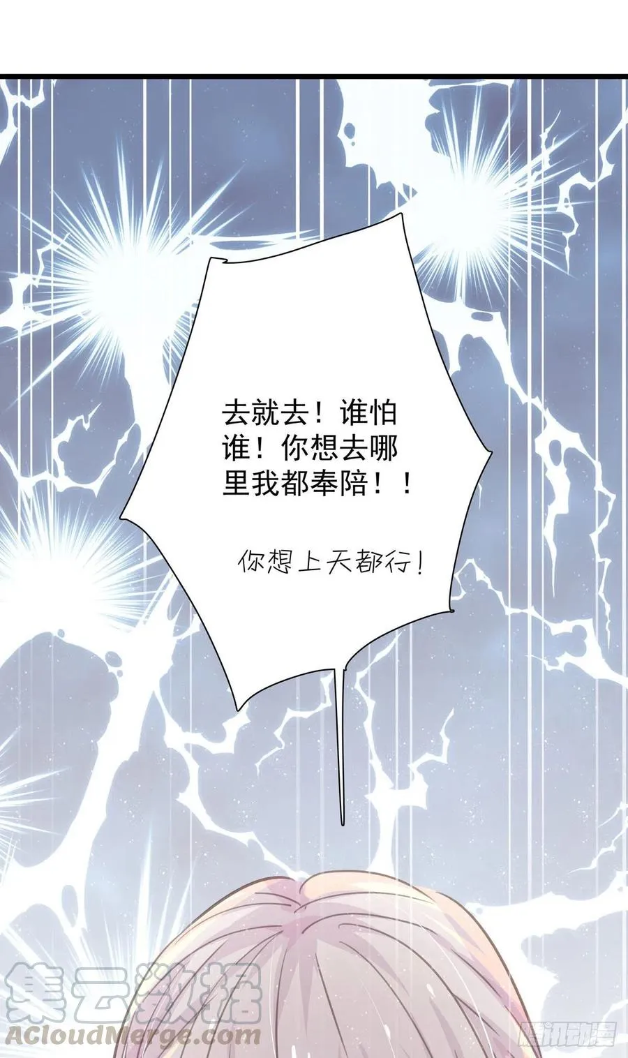 第九十三话 来点鲜花 第29页