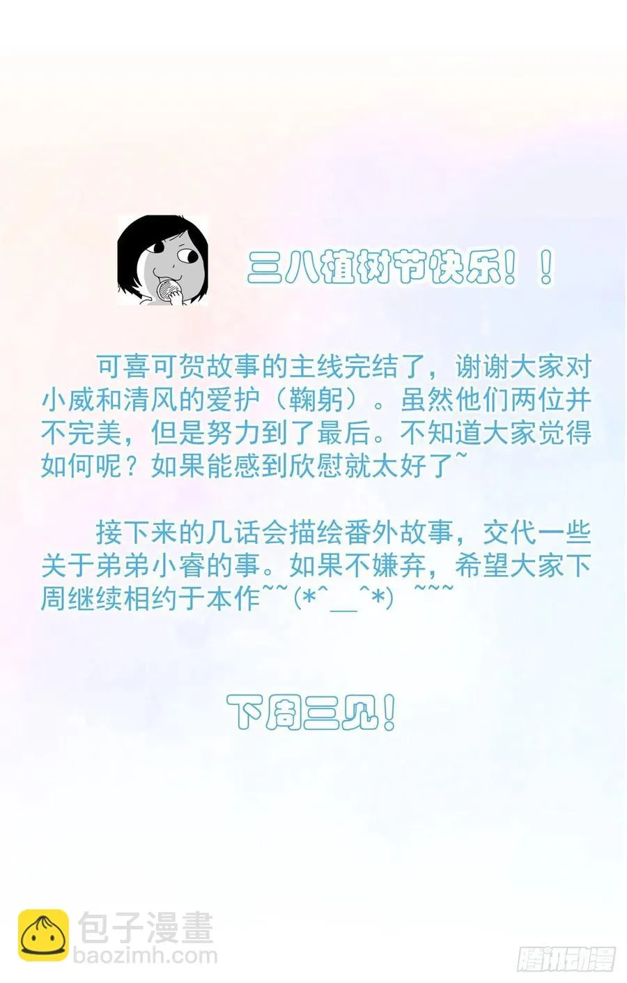 第九十三话 来点鲜花 第51页