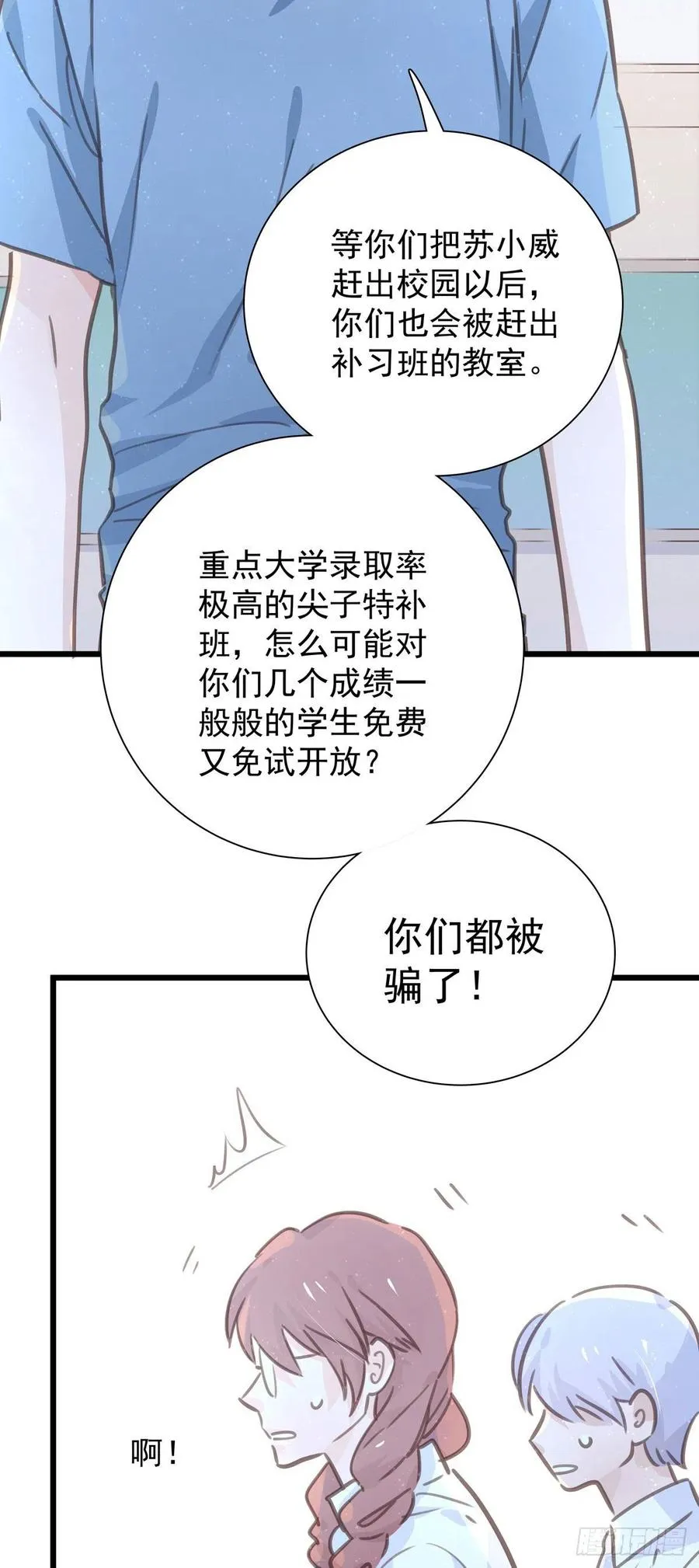 第九十二话 为了一棵树 第11页