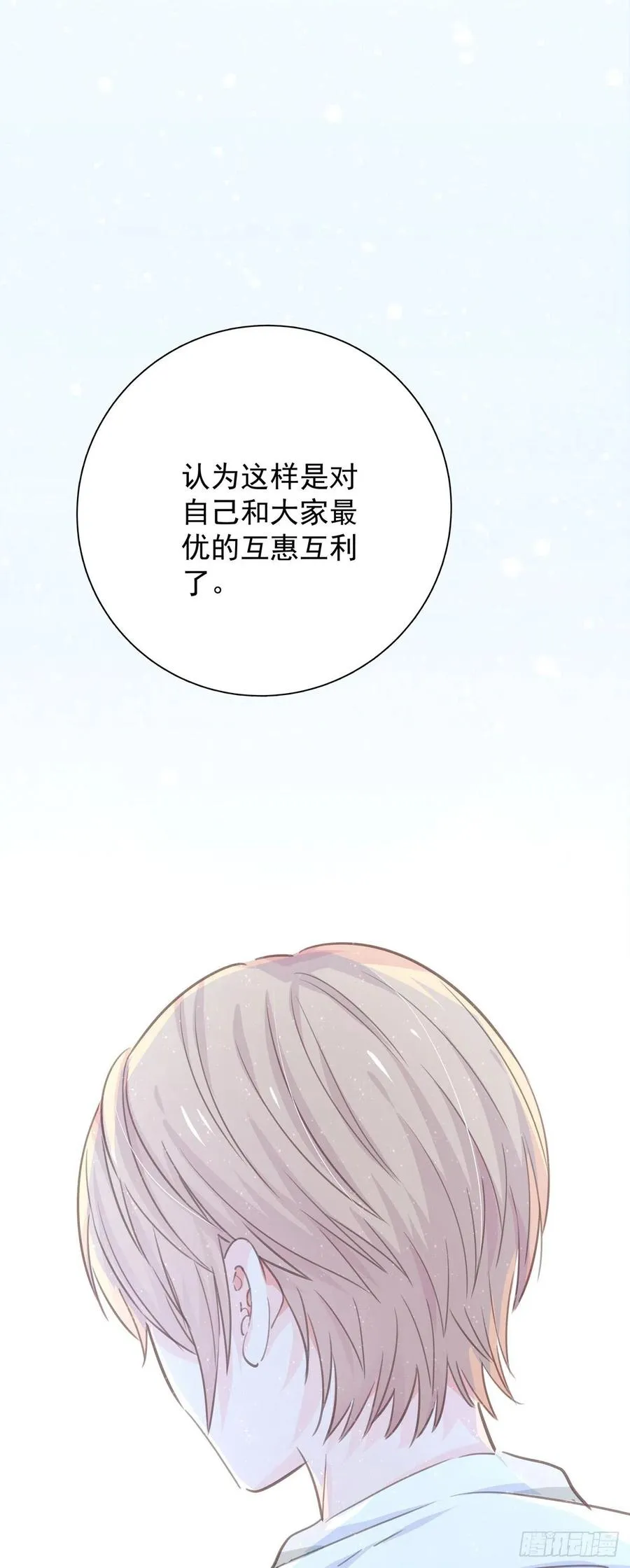 第九十二话 为了一棵树 第23页