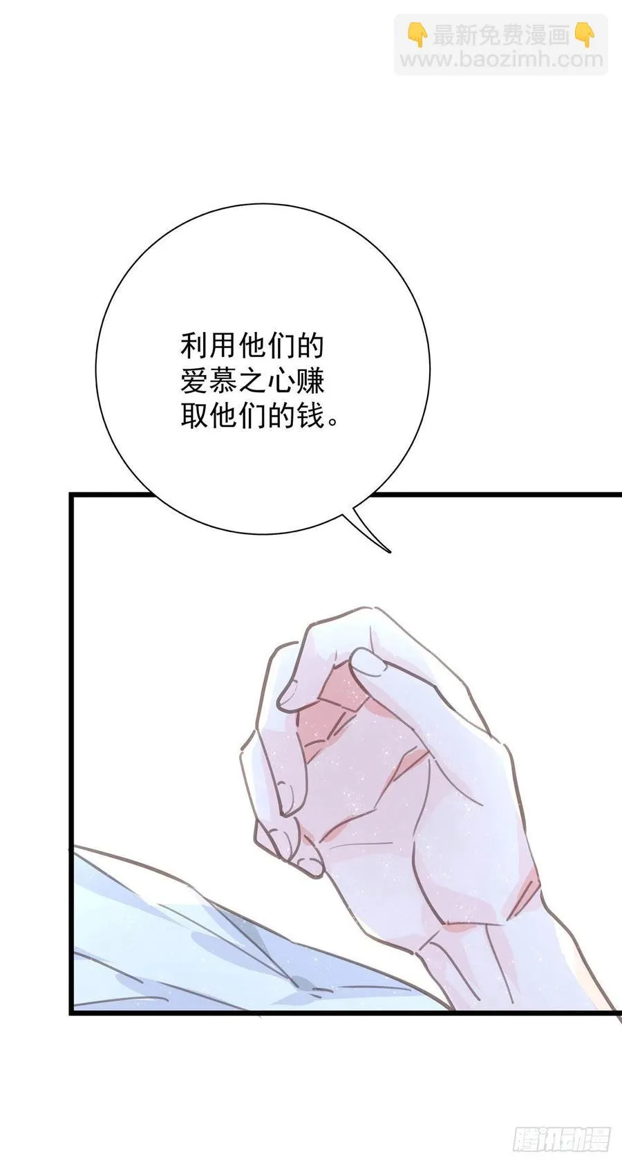 第九十二话 为了一棵树 第31页