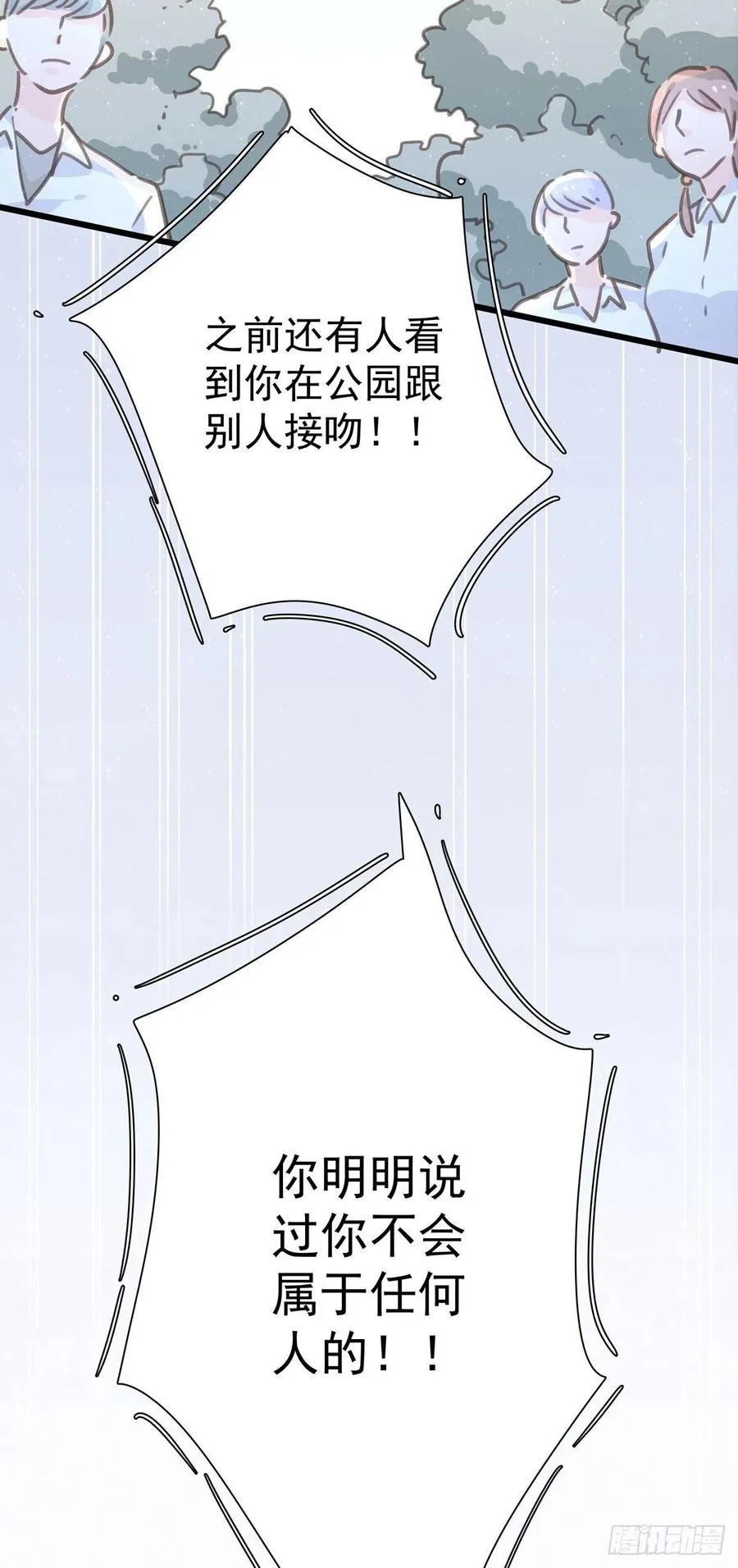 第九十一话 我会保护你 第8页