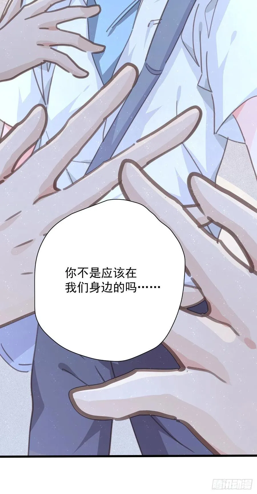 第九十一话 我会保护你 第12页