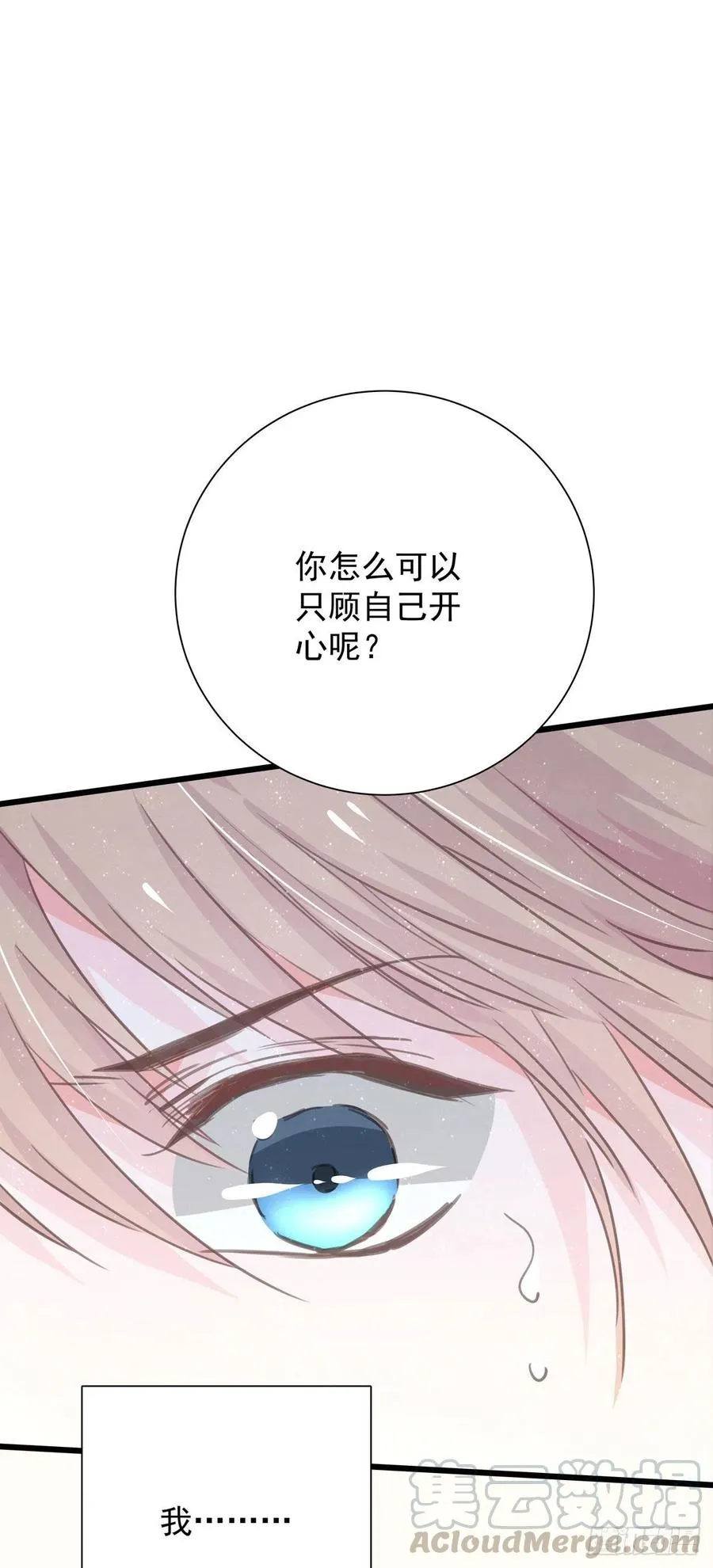 第九十一话 我会保护你 第13页