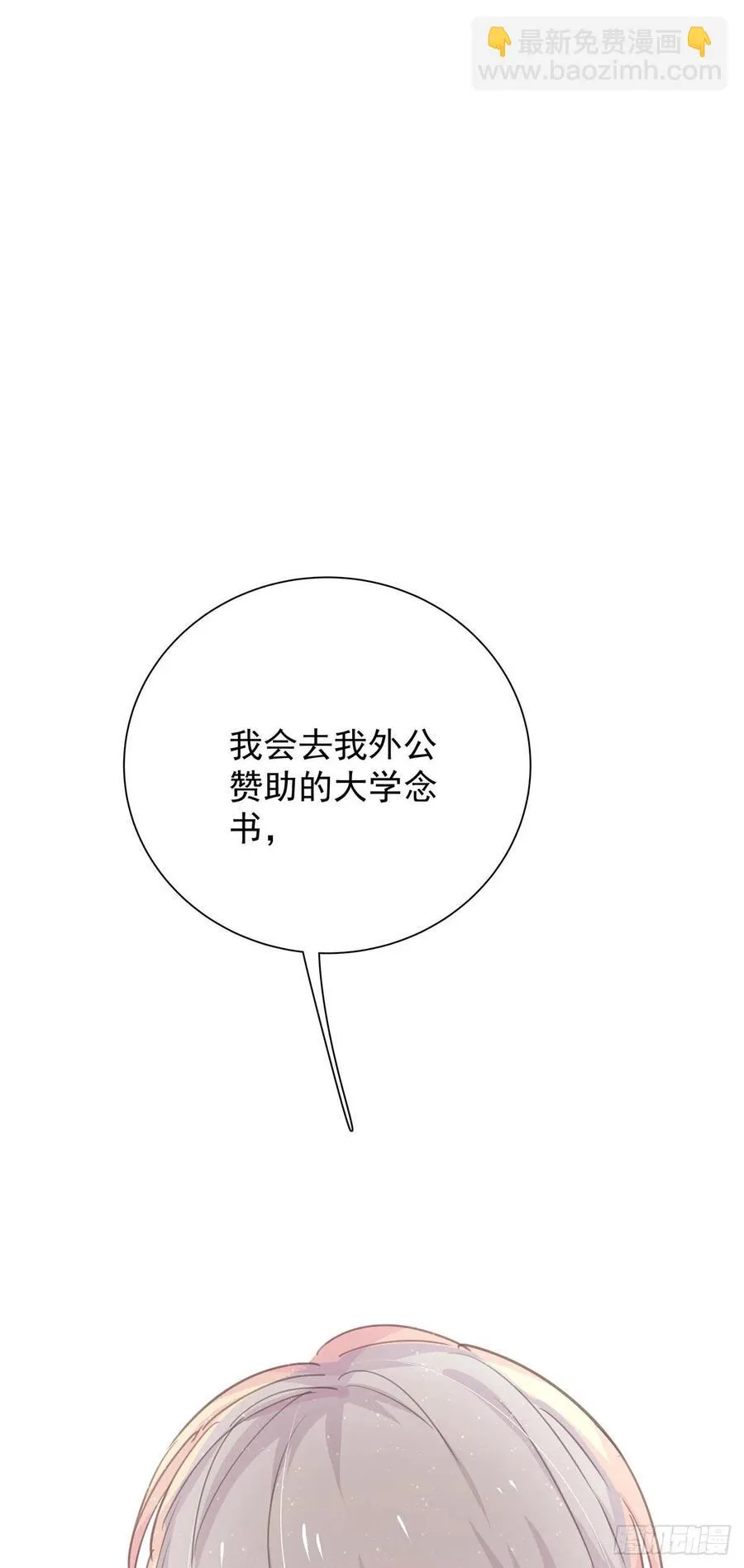 第九十话 决定志向 第7页