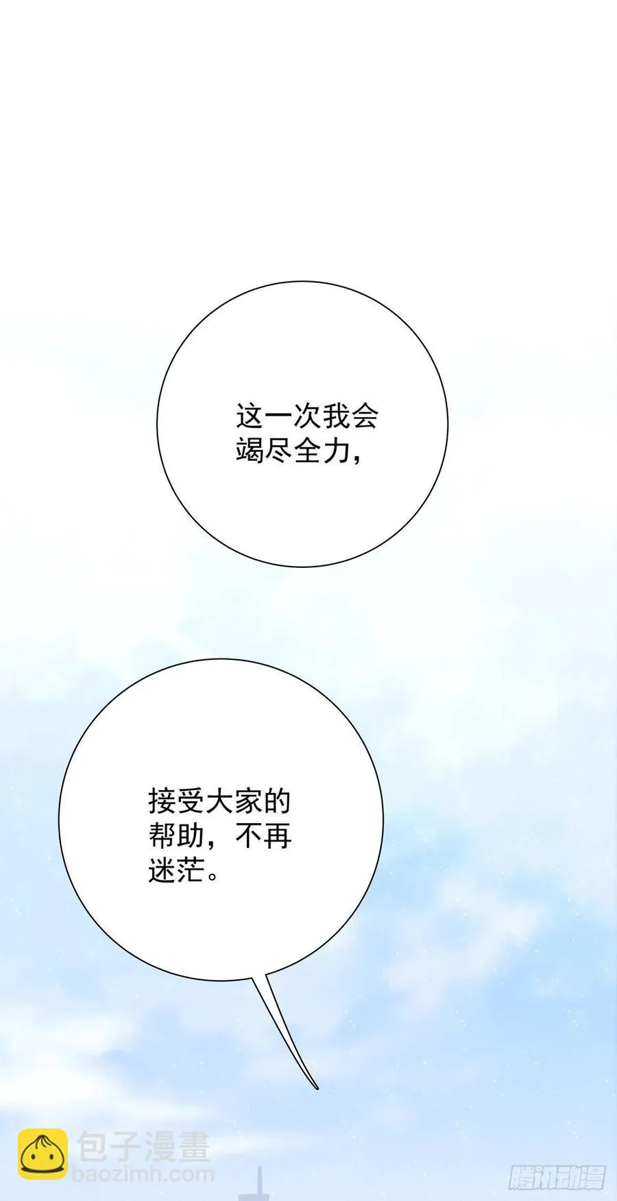 第九十话 决定志向 第10页