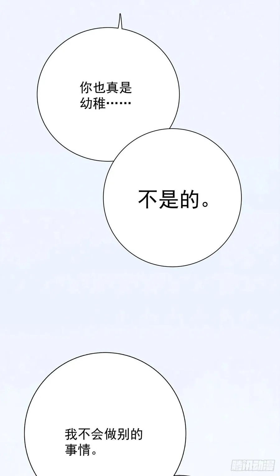 第八十九话 用我的方式 第26页