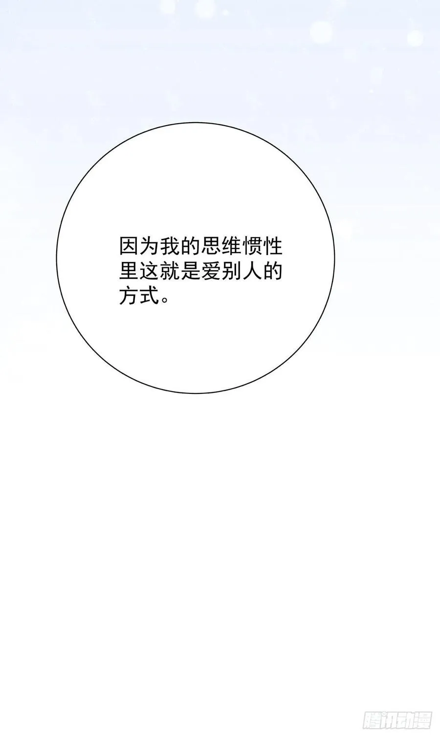 第八十九话 用我的方式 第30页