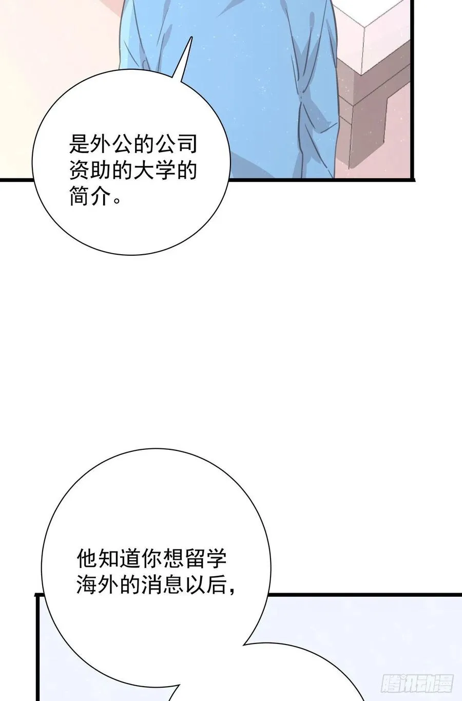 第八十九话 用我的方式 第54页