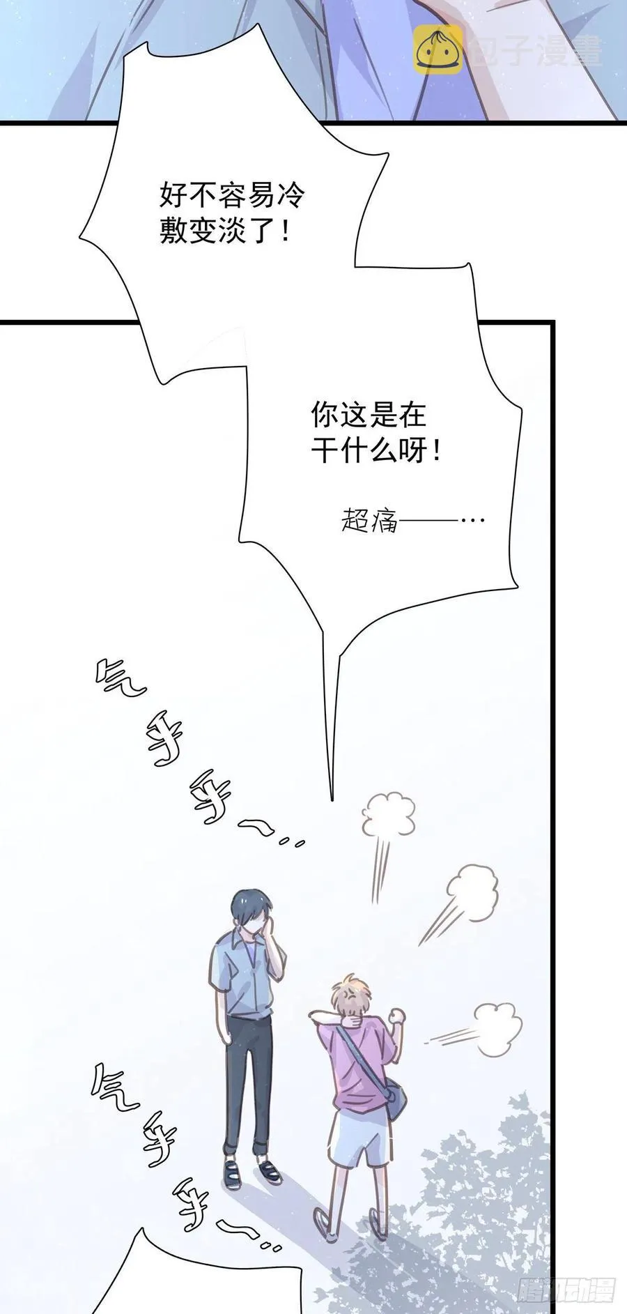 第八十八话 不能放任 第8页