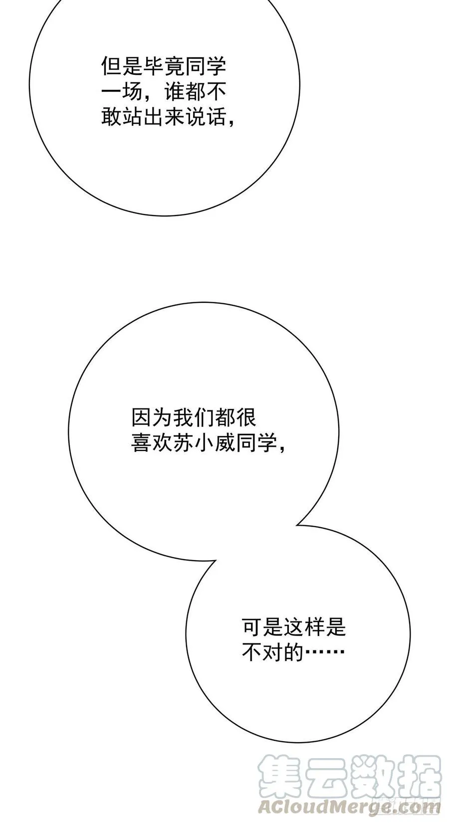 第八十八话 不能放任 第31页