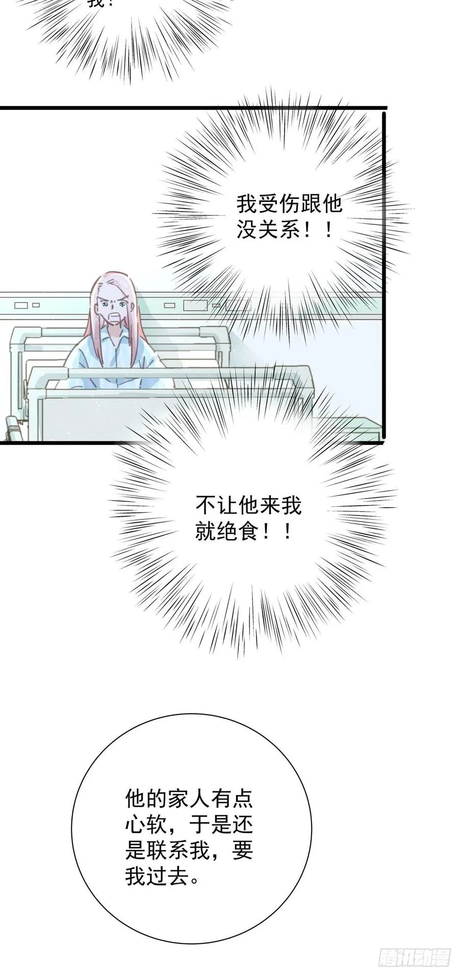 第八十七话 我们要一起 第3页