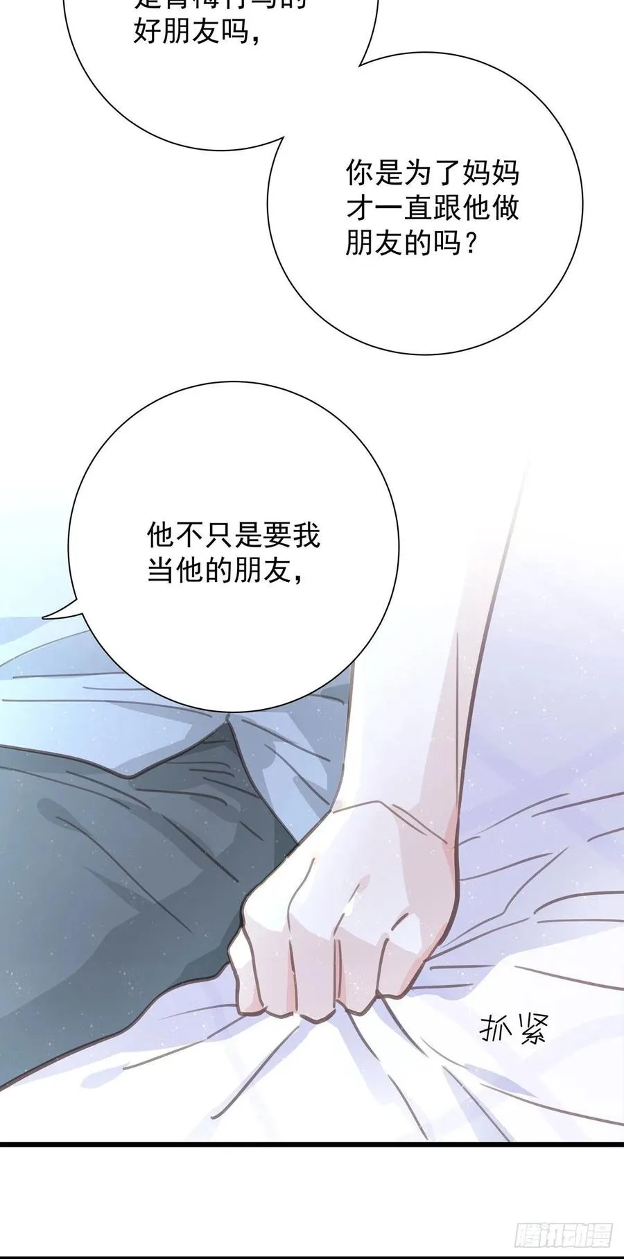 第八十七话 我们要一起 第12页