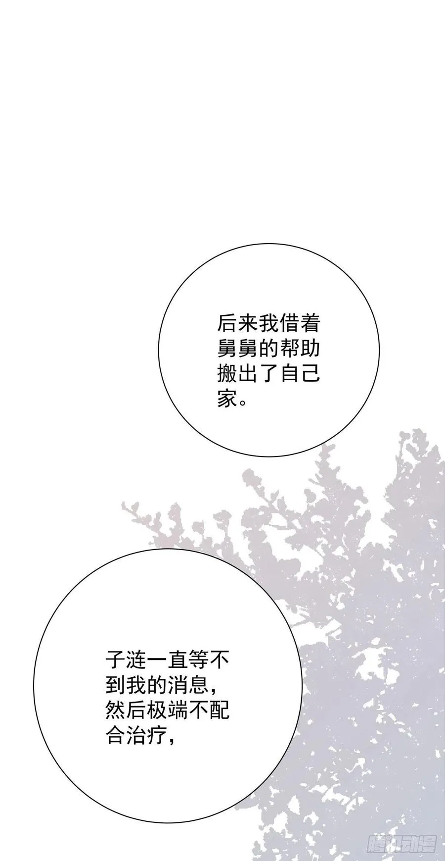 第八十七话 我们要一起 第26页