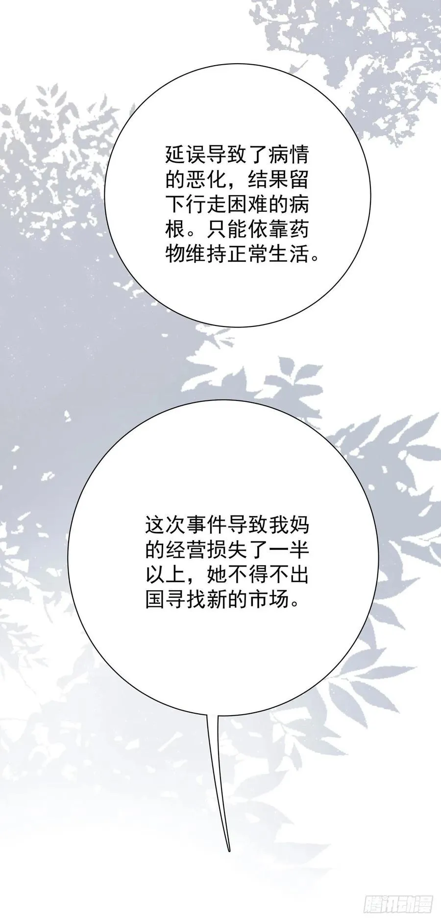第八十七话 我们要一起 第27页