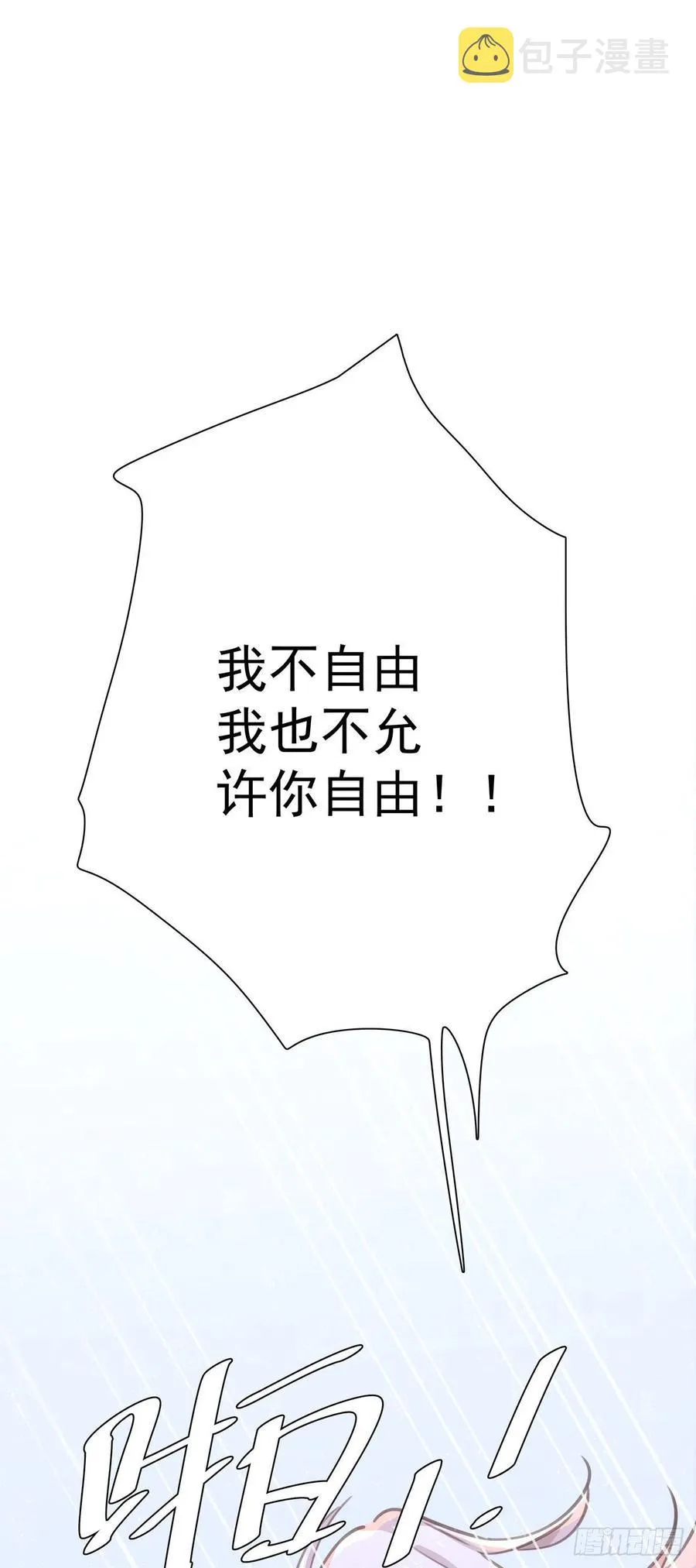 第八十六话 纠缠 第25页