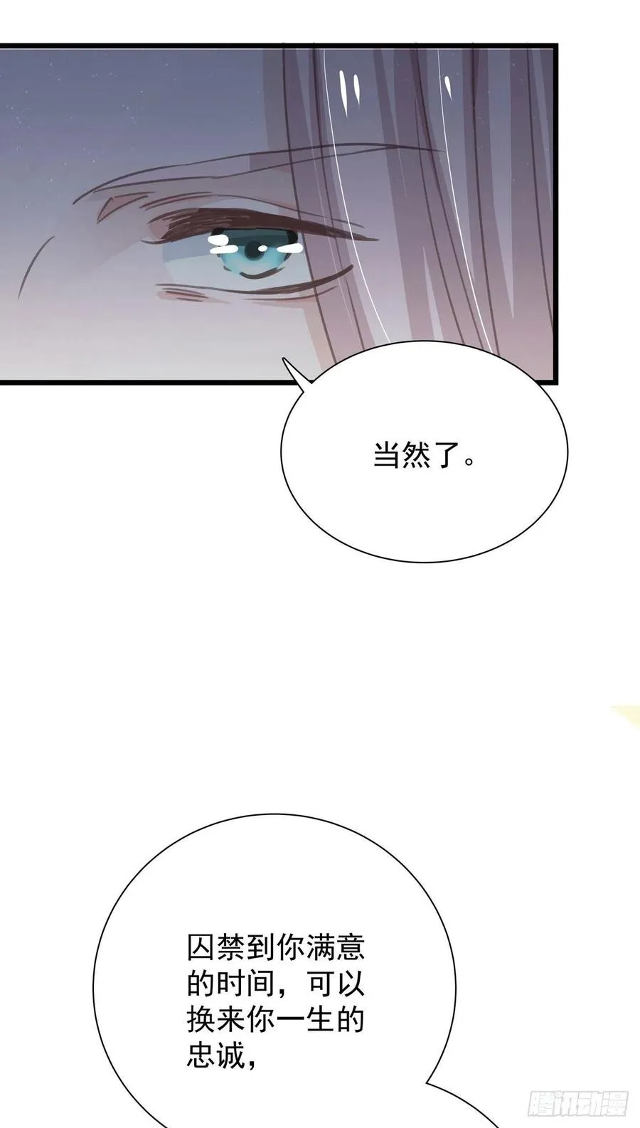 第八十五话 谁主导 第8页