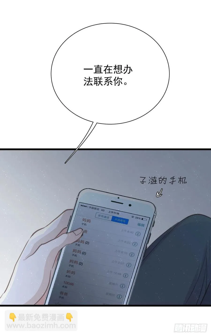 第八十五话 谁主导 第11页
