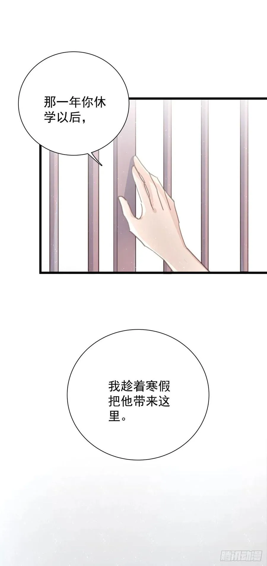 第八十四话 是你会成为… 第4页