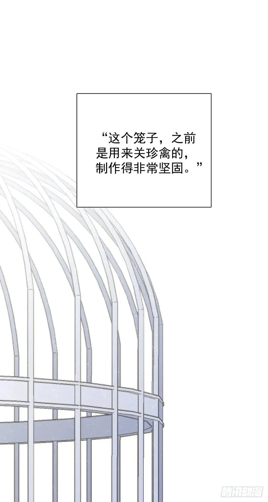 第八十四话 是你会成为… 第23页