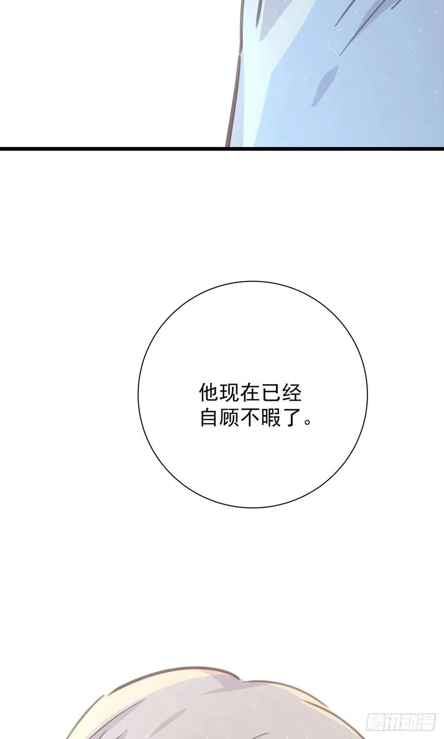 第八十三话 好久不见 第19页