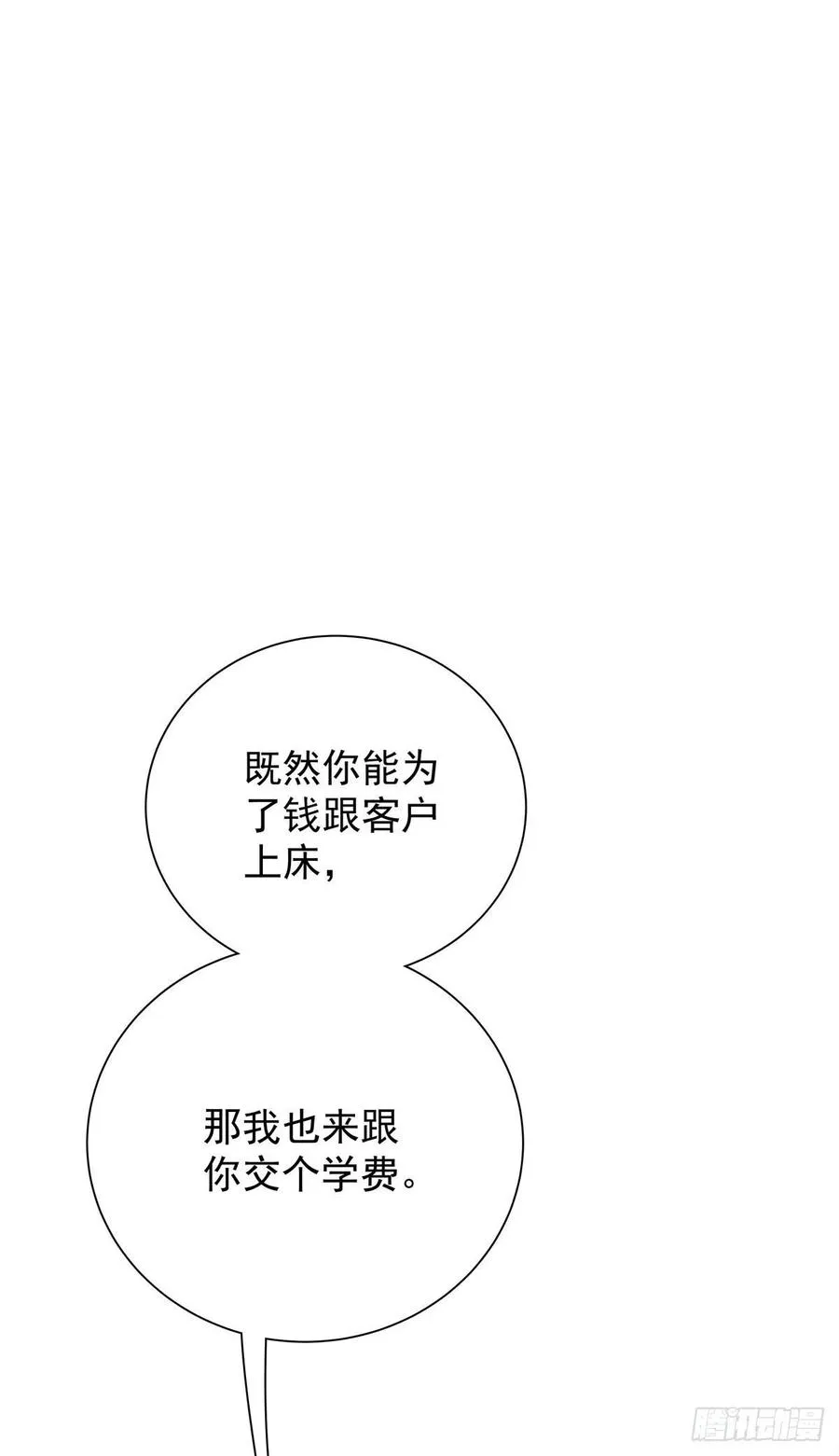 第八十二话 要分手吗？ 第1页