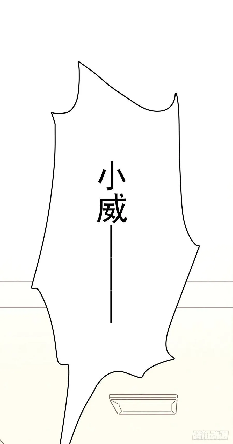 第八十二话 要分手吗？ 第13页